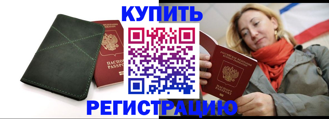 прописка штамп в Кашире
